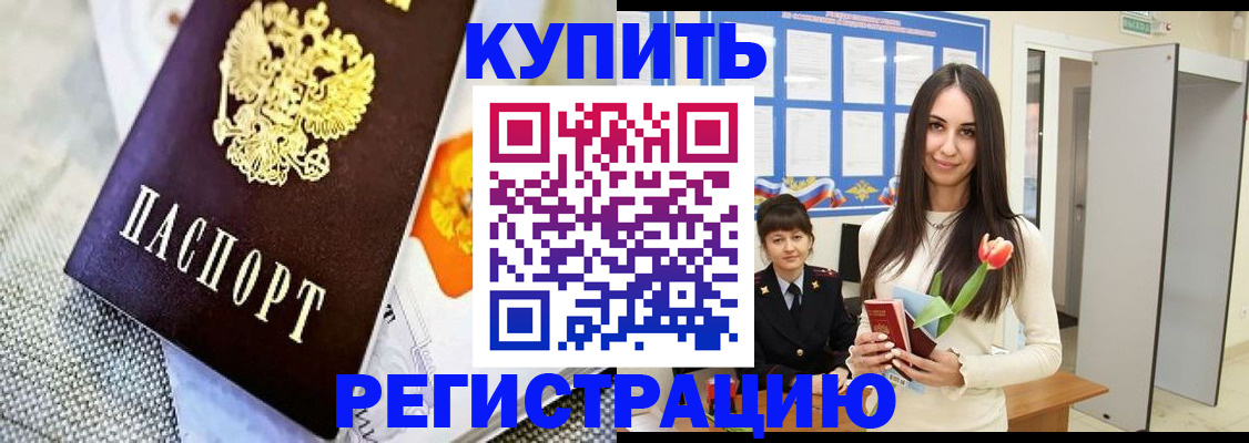 купить прописку в Тулуне